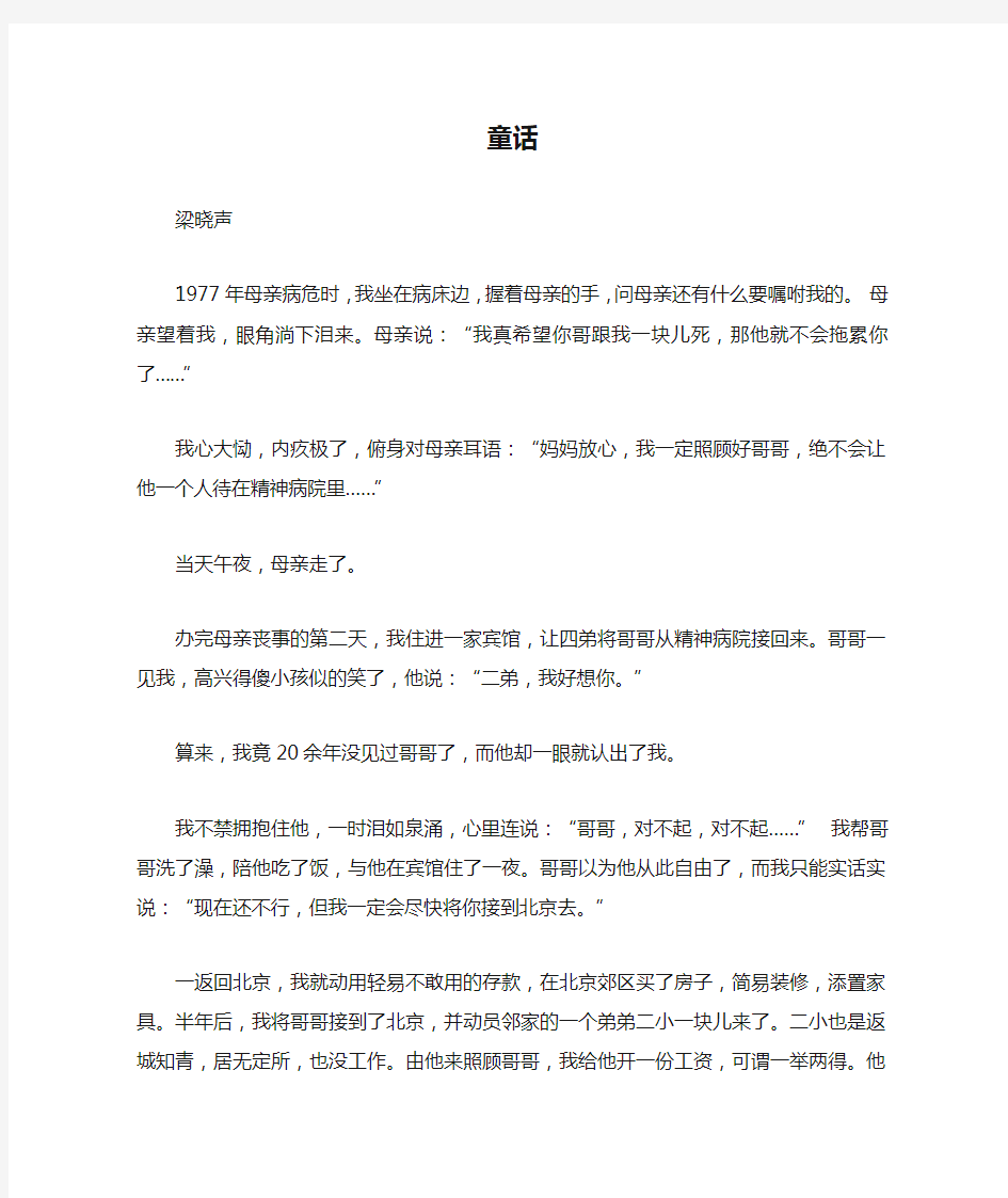 梁晓声《童话》阅读练习及答案