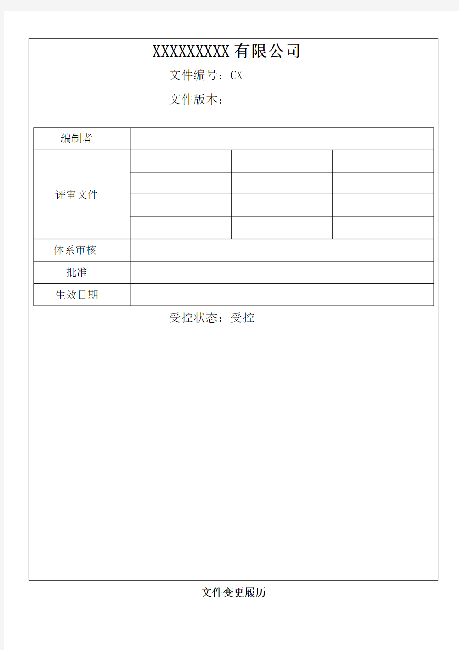 设计开发过程控制程序医疗器械O