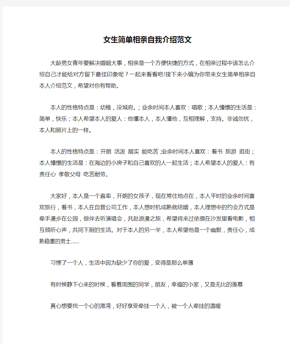 女生简单相亲自我介绍范文