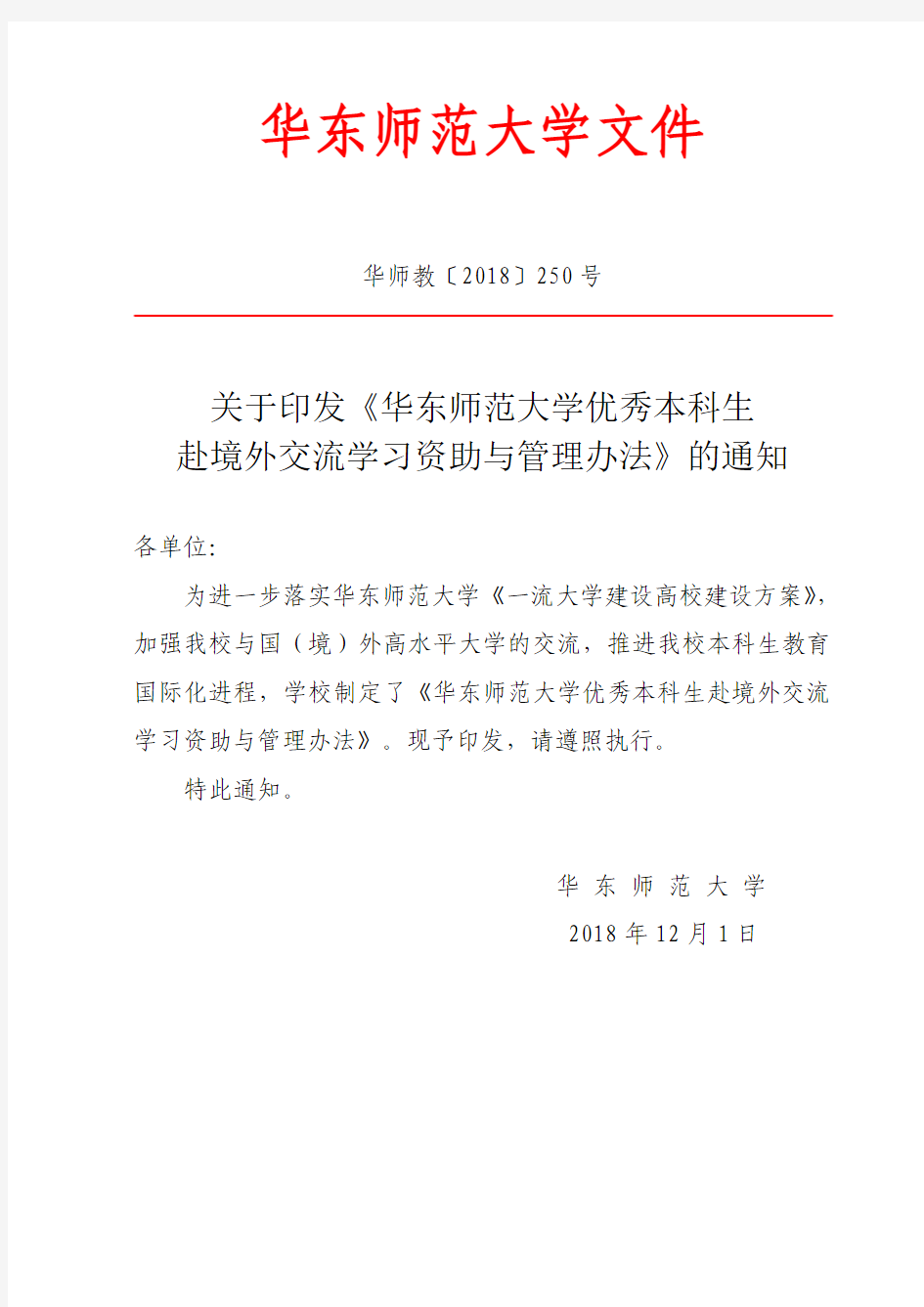 华东师范大学文件