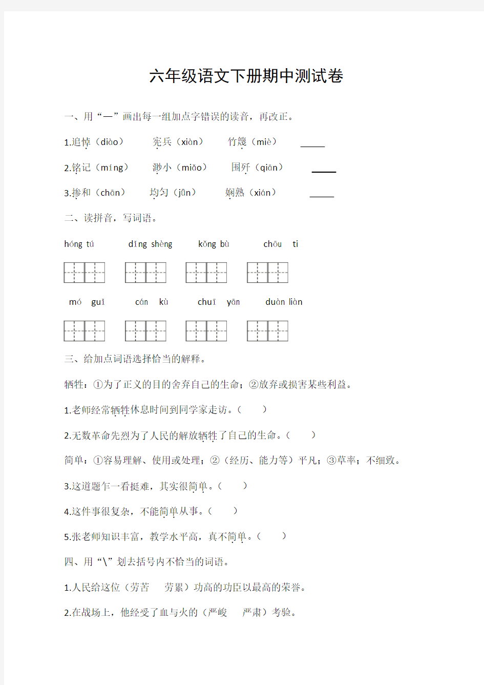 六年级语文下册期中测试卷(含答案)