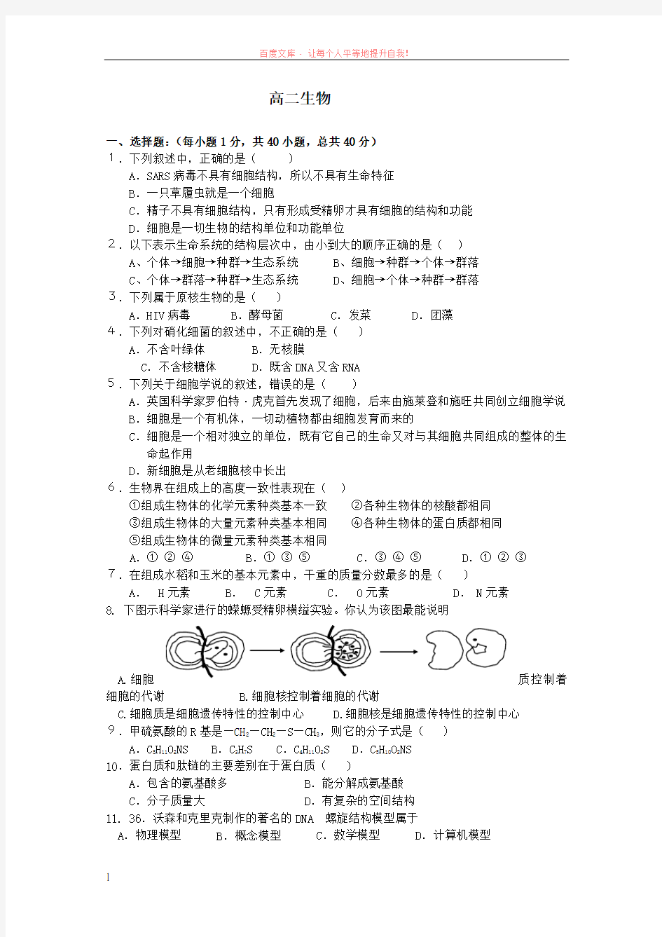 高中生物必修1分子与细胞(期末考试练习题) (1)