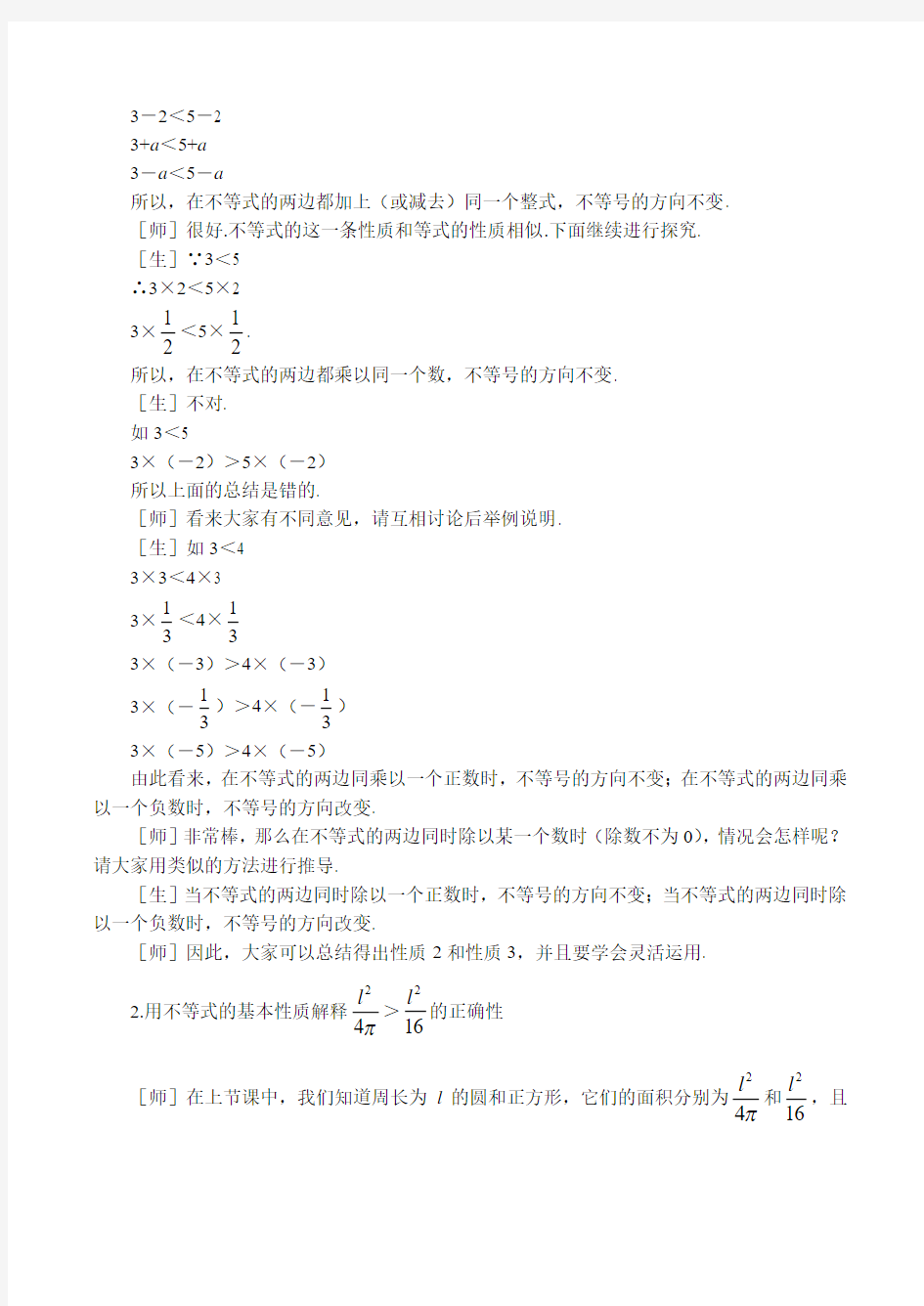 八年级数学 不等式的基本性质