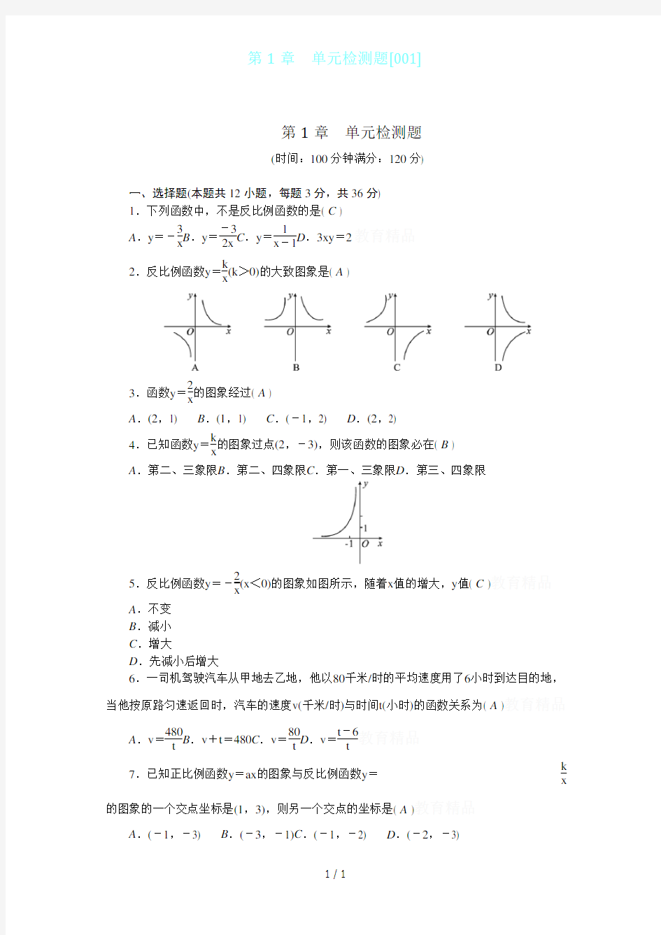 第1章 单元检测题[001]