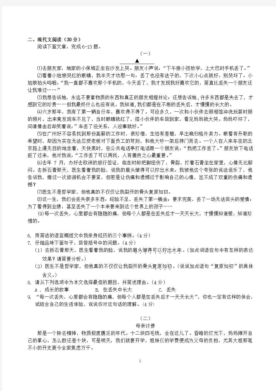 杭州市七年级下学期期中语文试卷含答案