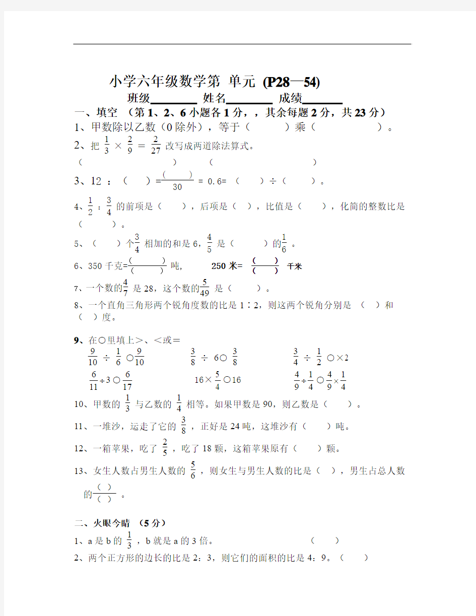 六年级上册第三单元《分数除法》测试题