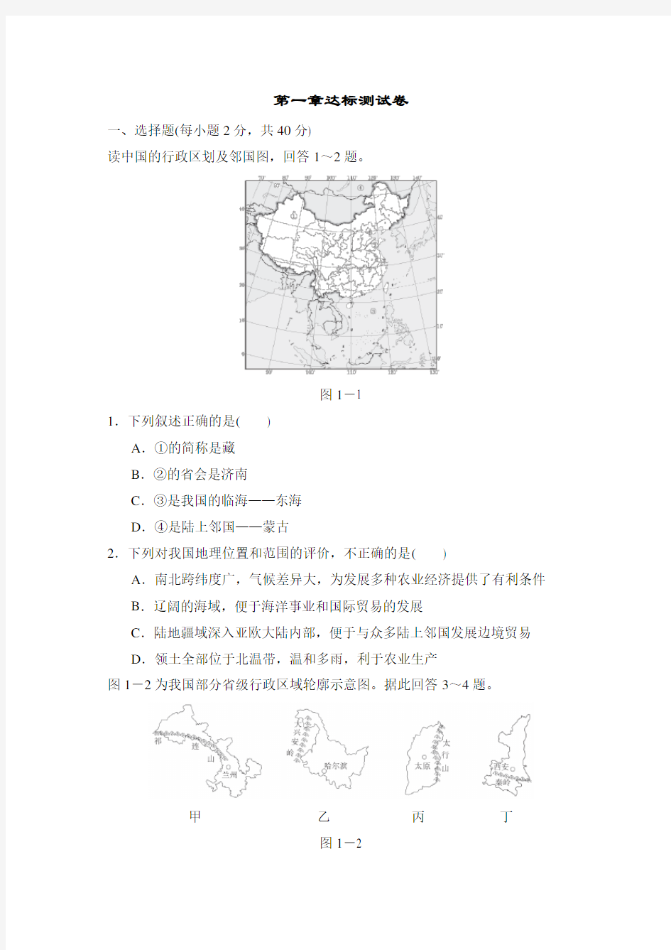 人教版地理八年级上册第1章达标测试卷(附答案)