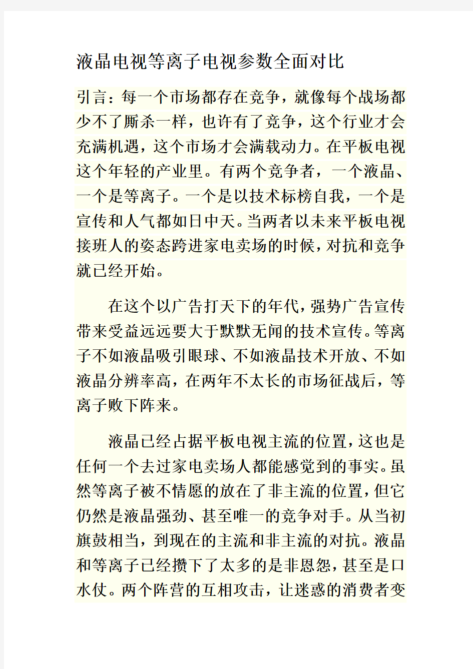 液晶电视等离子电视参数全面对比