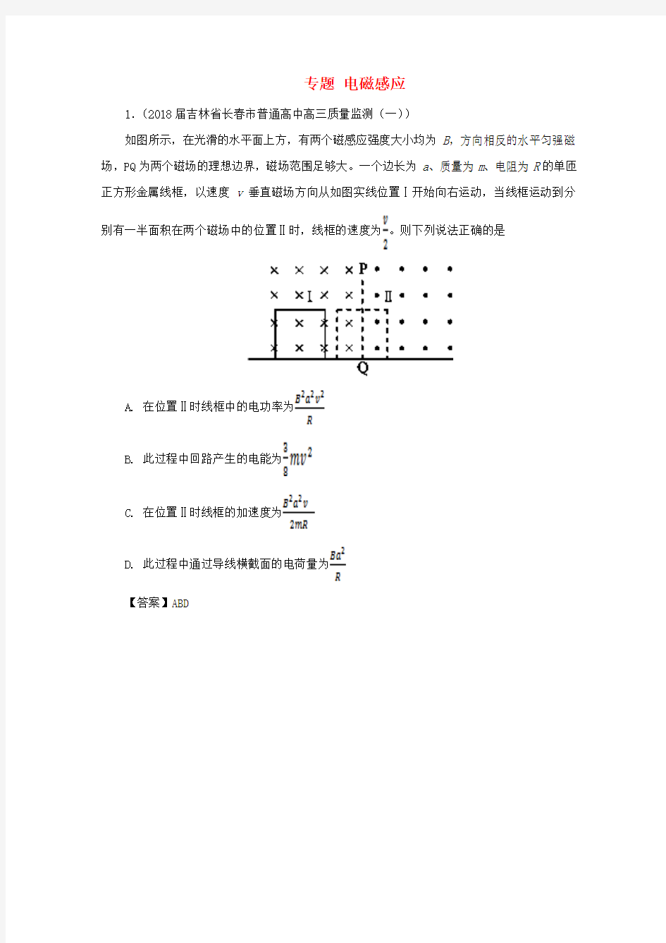 2018年高三物理一轮复习 专题 电磁感应汇编