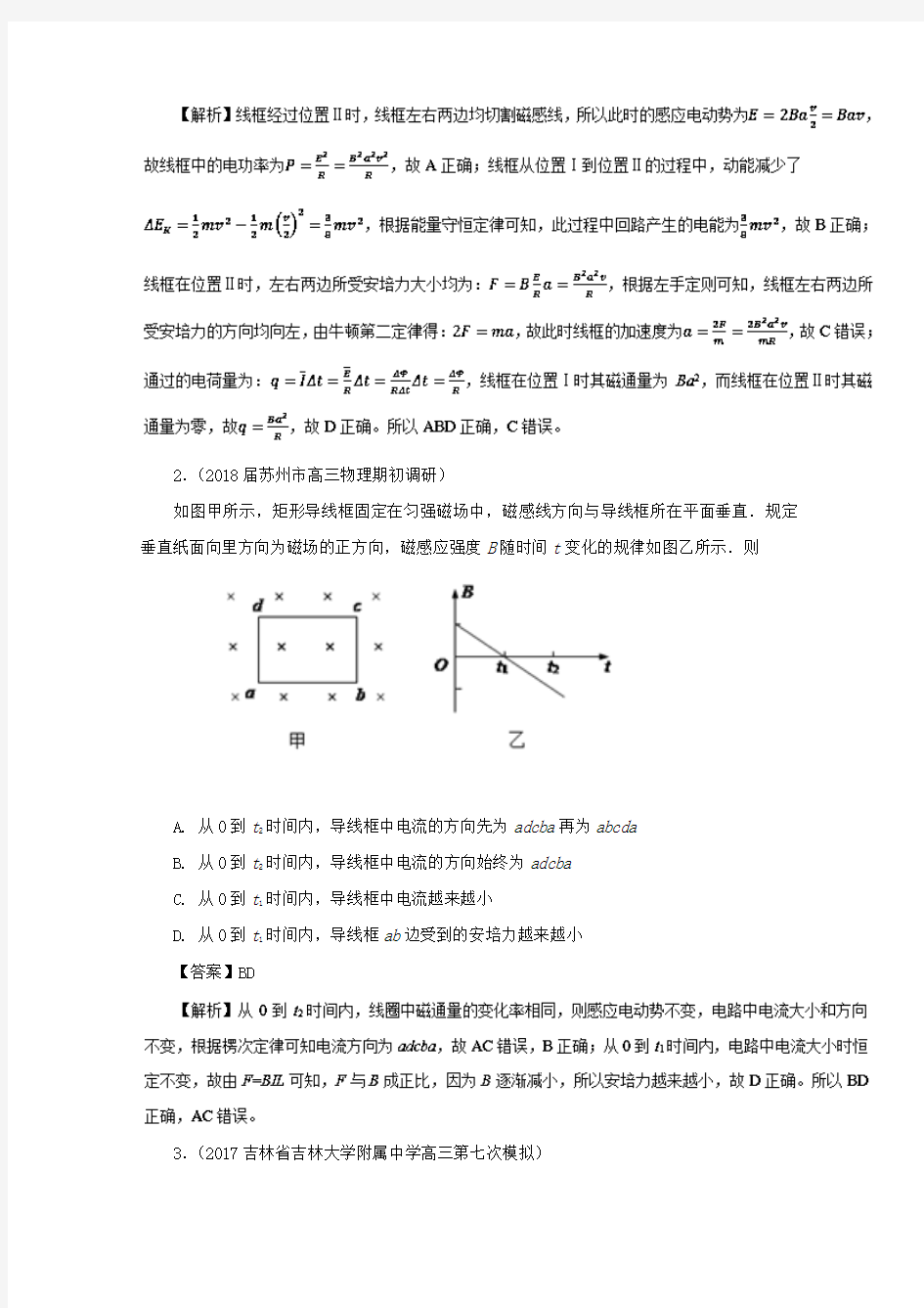 2018年高三物理一轮复习 专题 电磁感应汇编