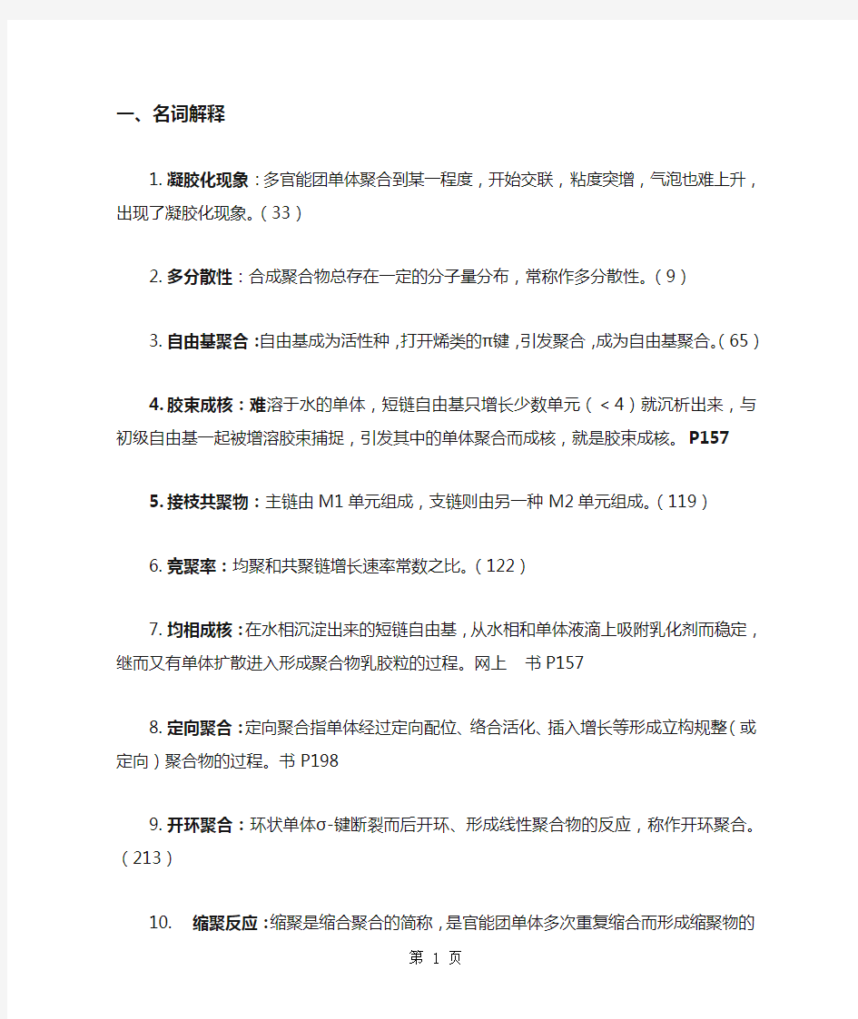 2019高分子化学复习题17页word文档