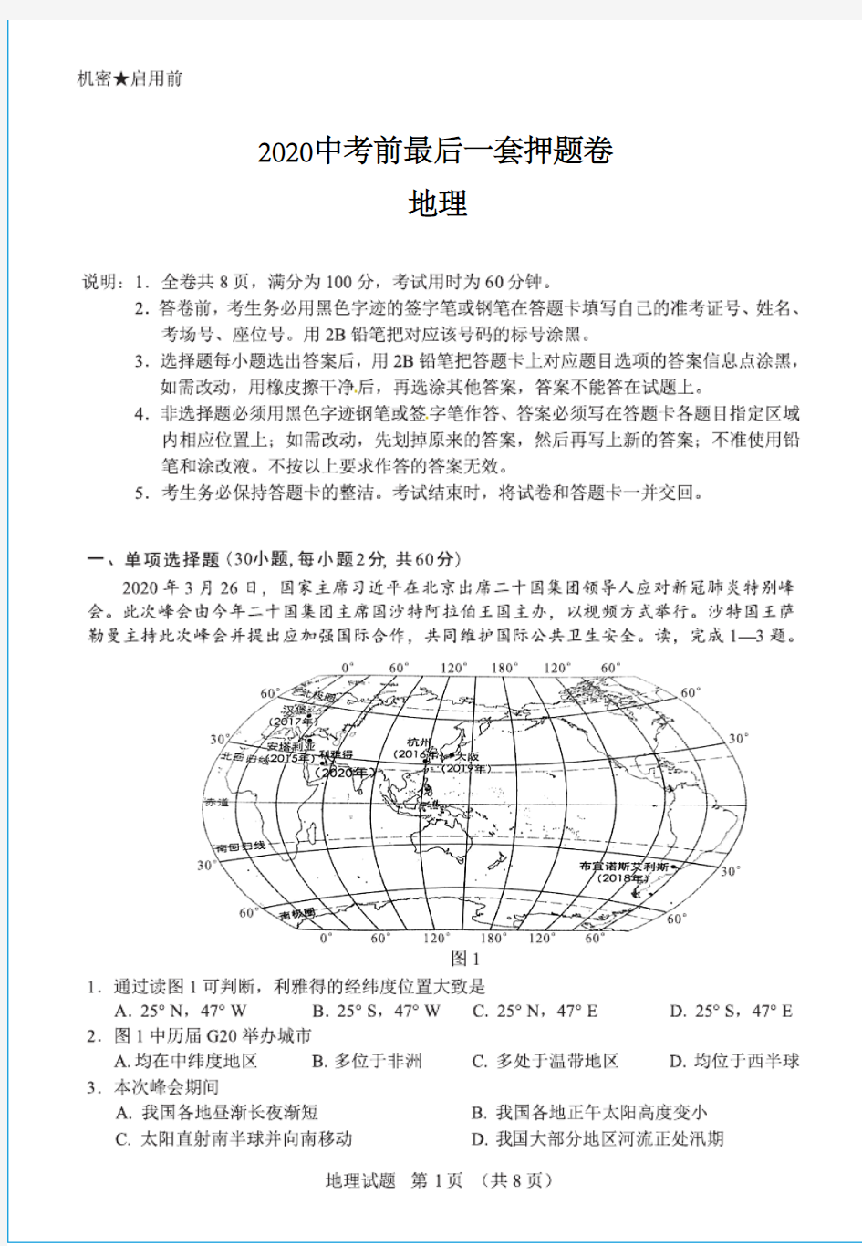 2020广东中考地理模拟卷