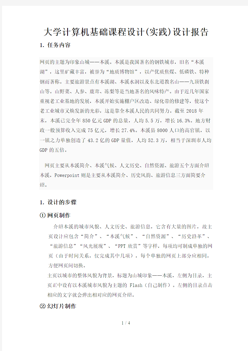 中南大学计算机基础本科生课程设计(实践)设计报告