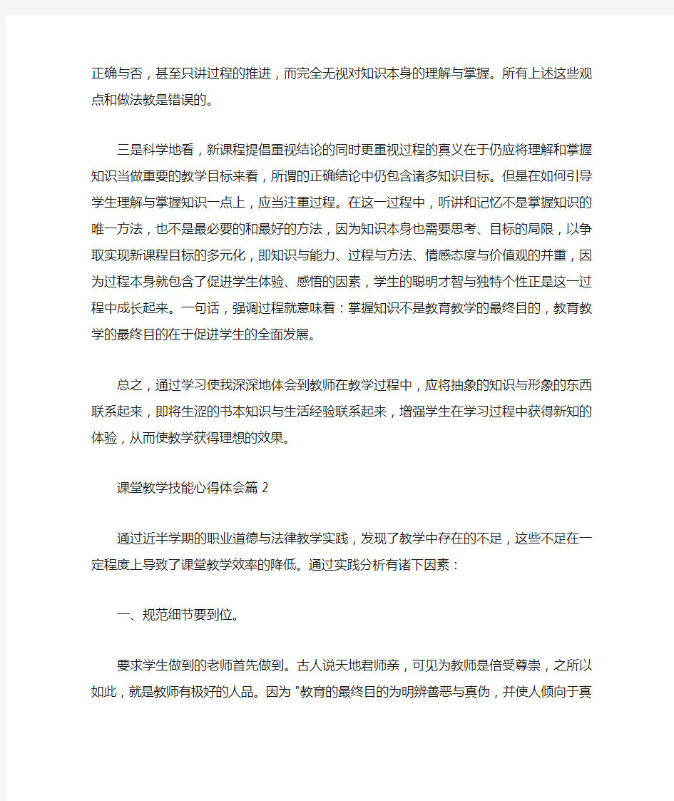 课堂教学的技能有哪些【课堂教学技能心得体会】