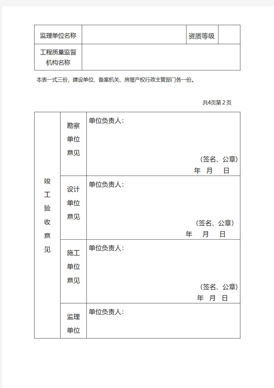 竣工验收备案表