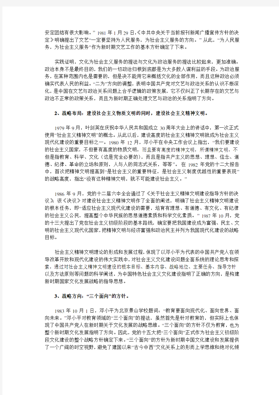 改革开放开始后中国文化发展教学文案