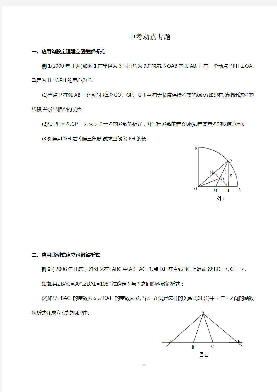 中考数学动点问题专题练习