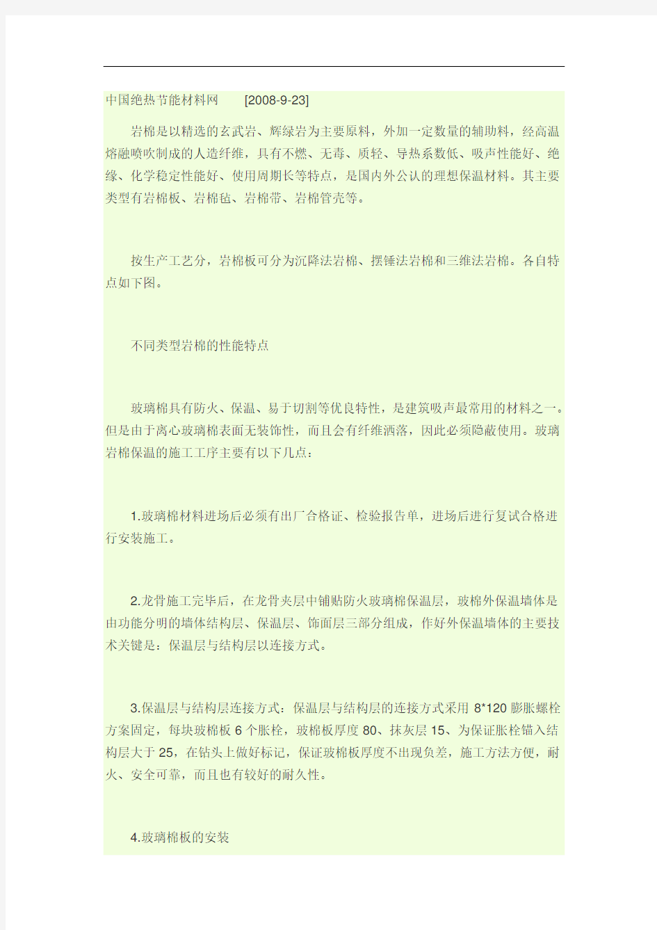 最新玻璃棉参数资料讲解