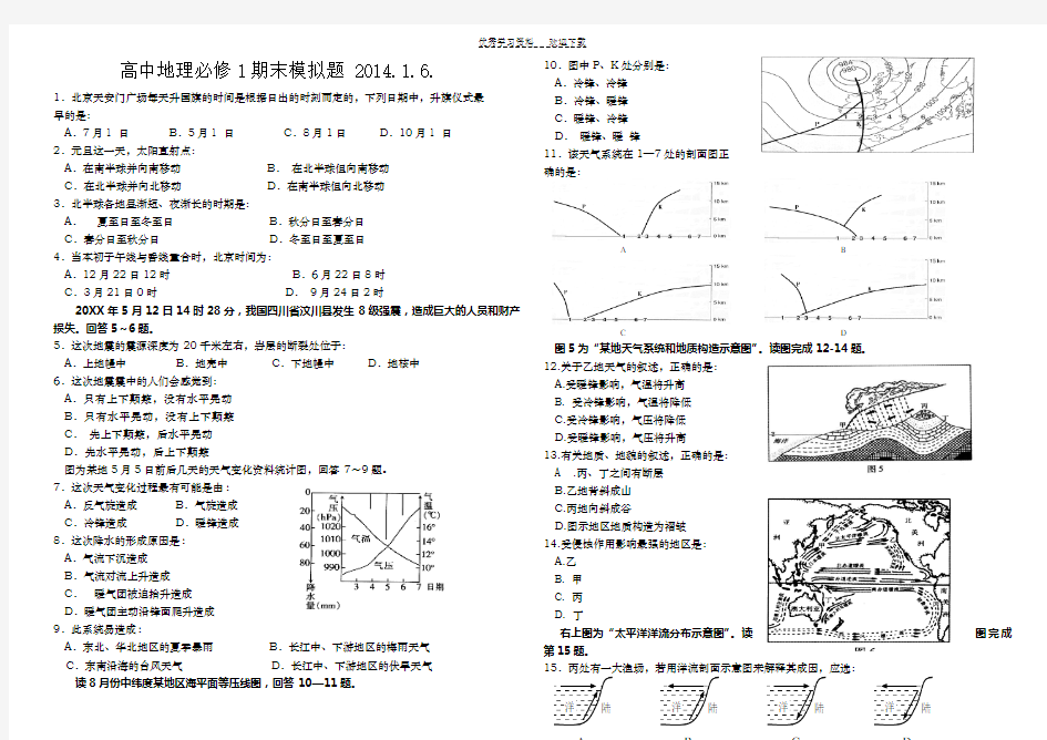 高中地理必修一期末试题(含答案)