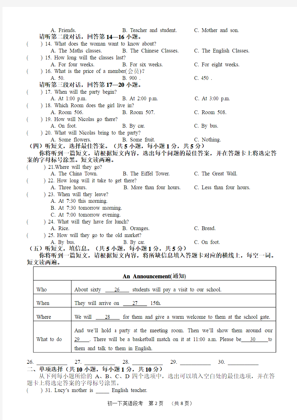 广西南宁市三美学校 2019～2020 学年度下学期 初一英语段考试题(PDF版,无答案)