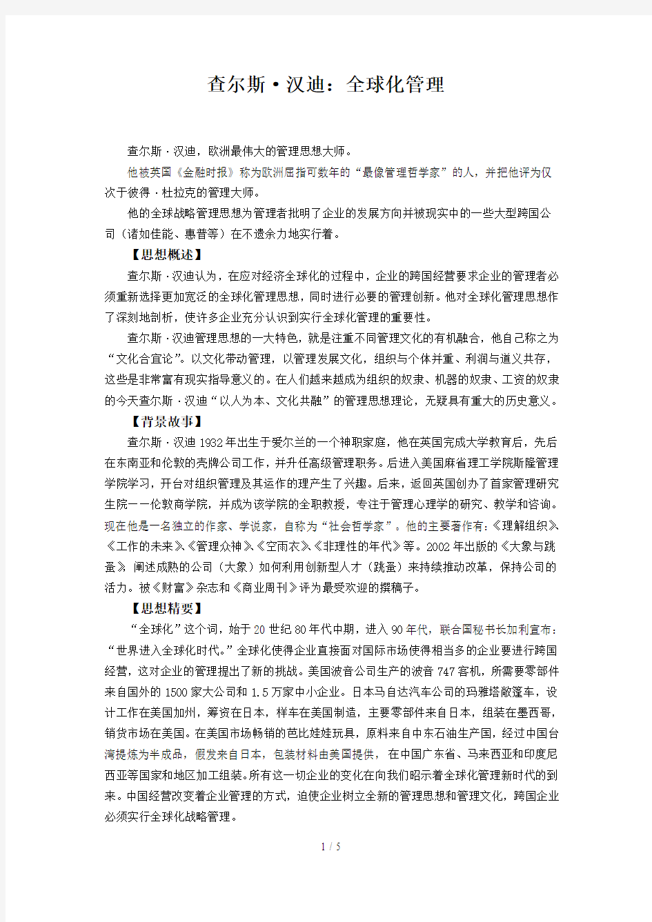 全球化管理制度