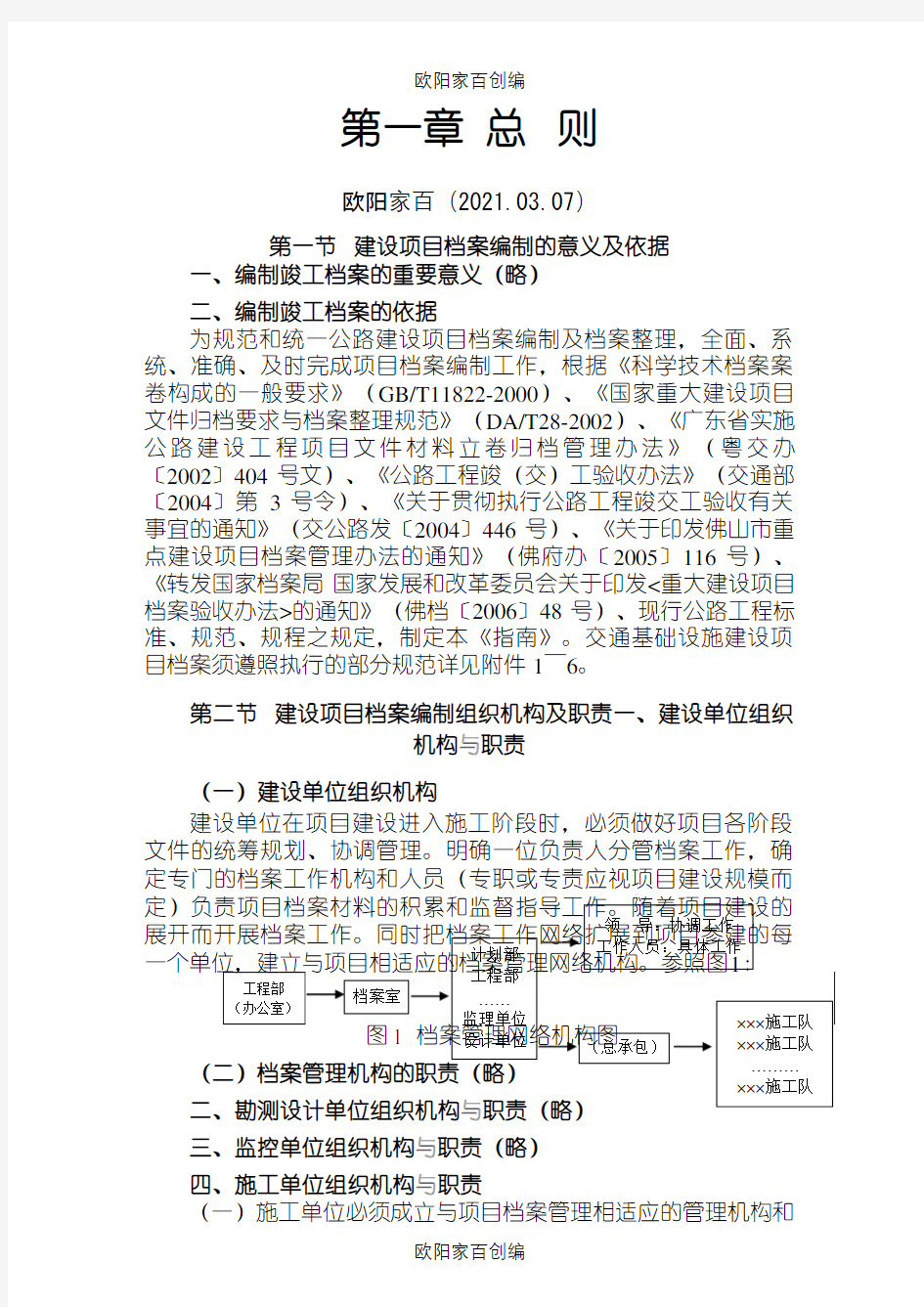 工程资料编制及归档指南之欧阳家百创编