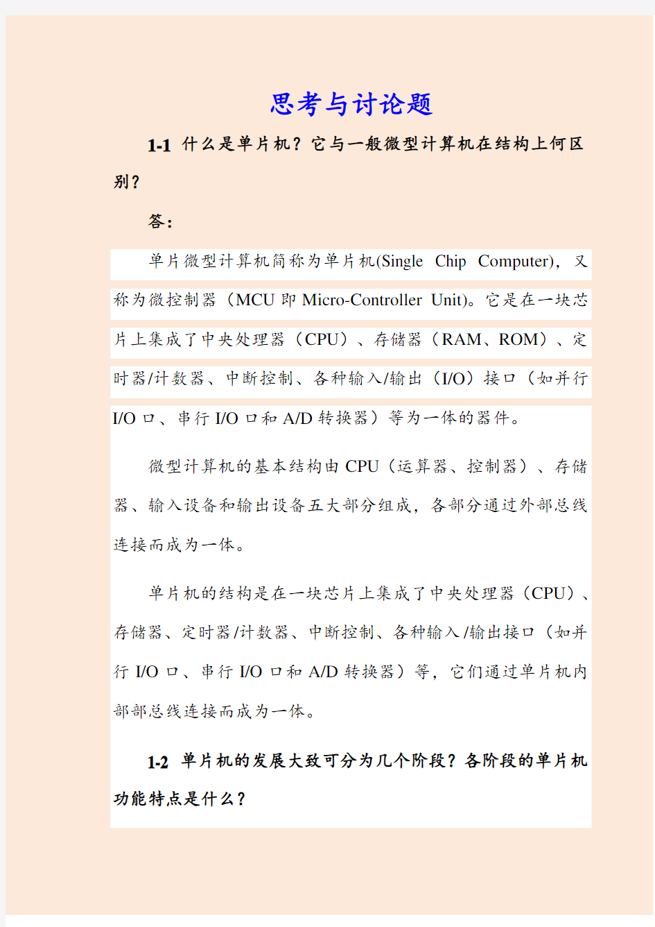 单片机C语言项目式教程课后题解大学期末复习资料