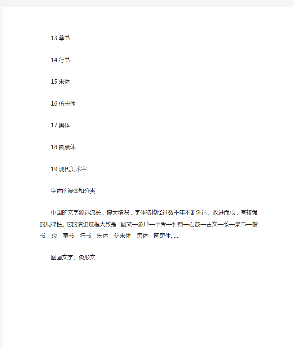 中国汉字字体分类