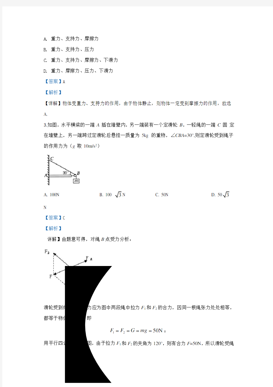 2019-2020学年四川省成都七中实验学校高一上学期期中考试物理试题