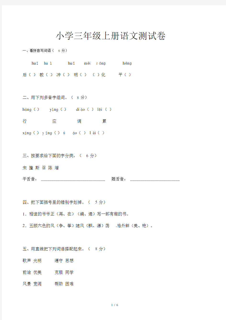 小学三年级上册语文测试卷.docx