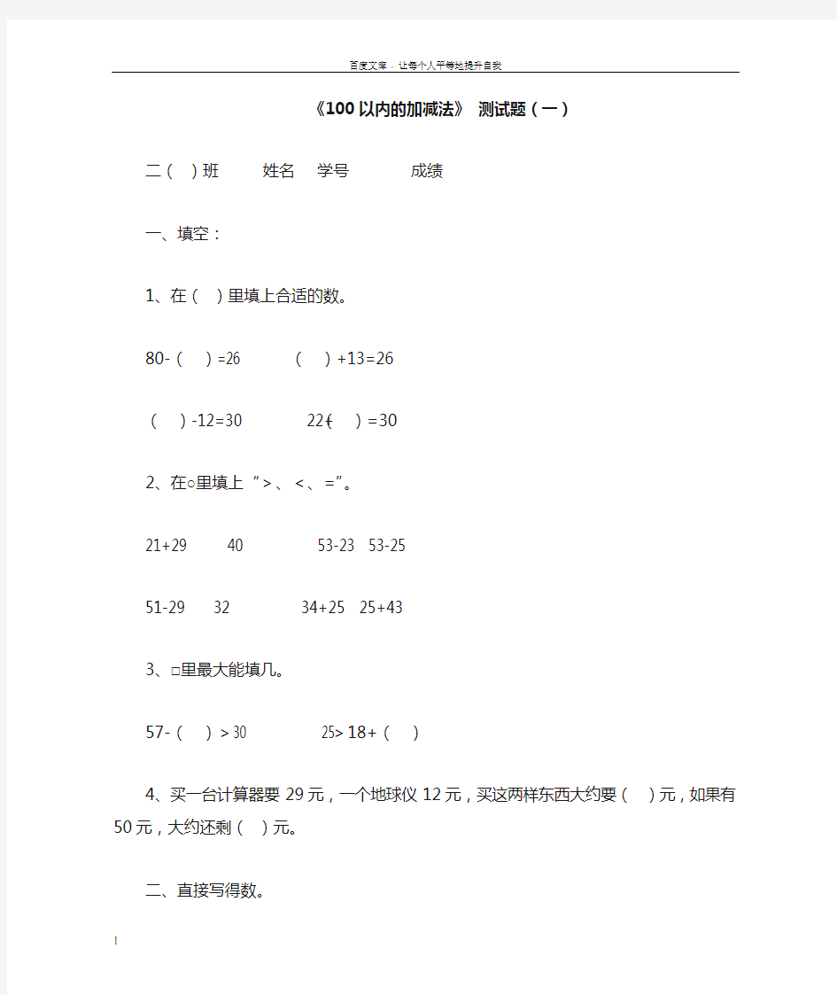 100以内的加减法测试题