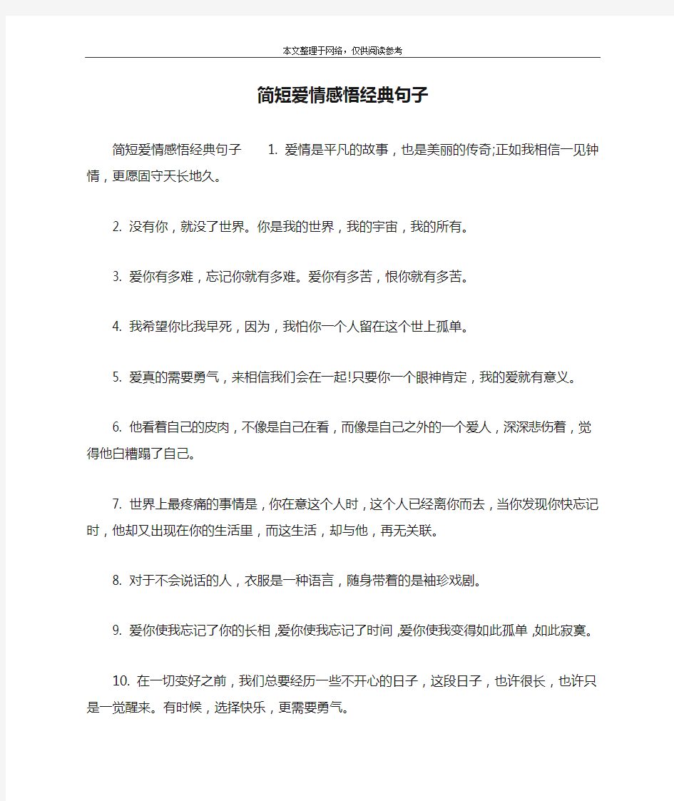 简短爱情感悟经典句子