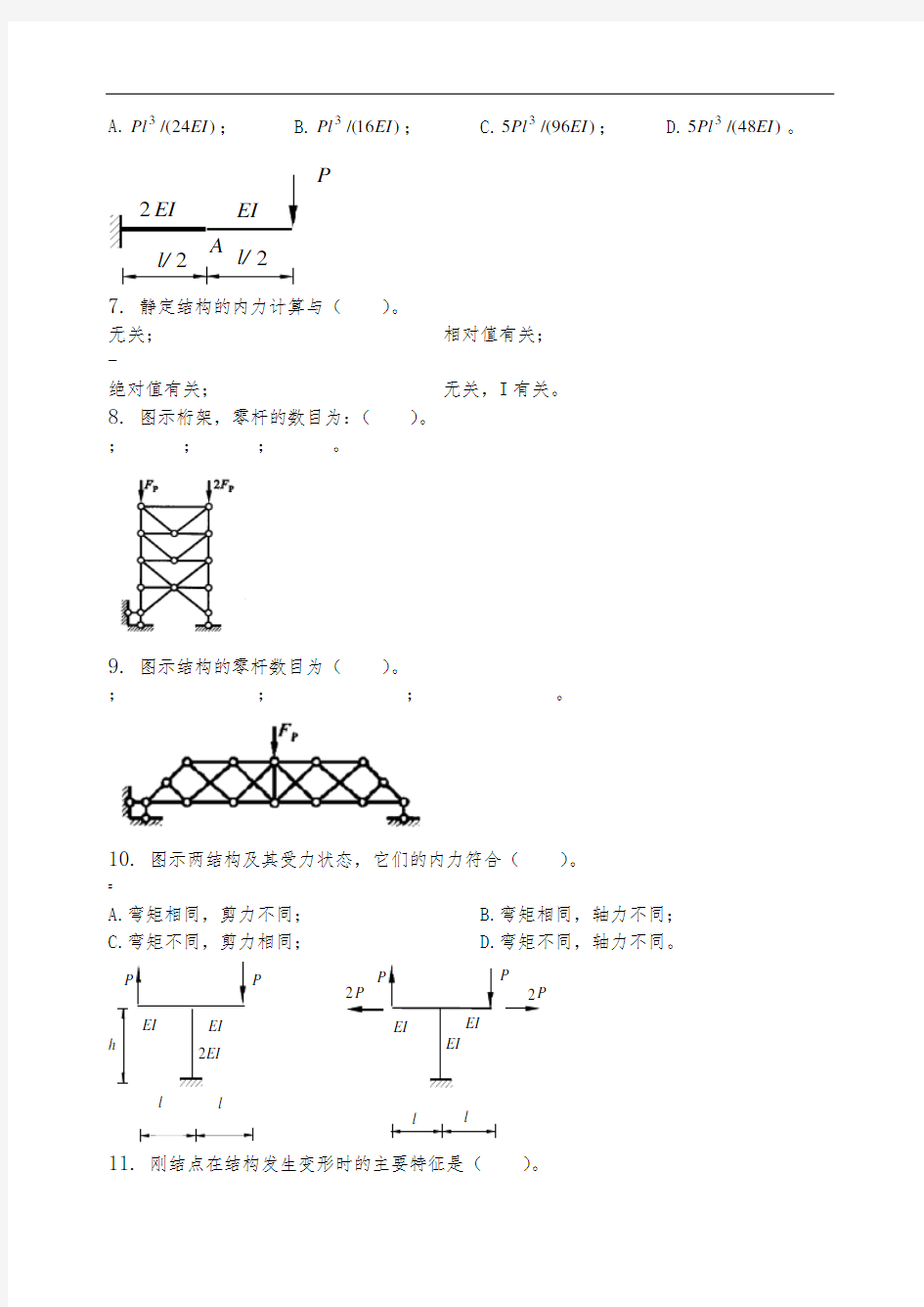 结构力学单选题及答案