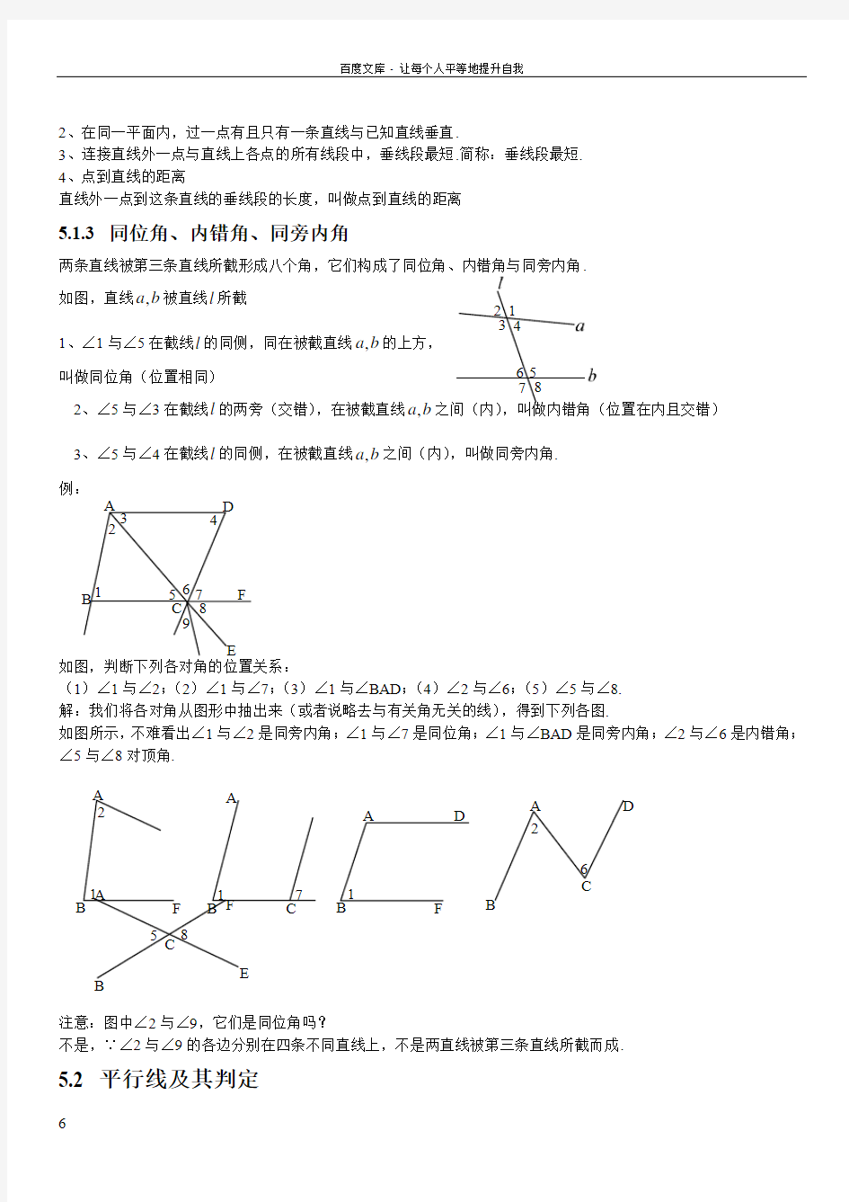 2017春人教版数学七下第五章相交线与平行线知识点总结