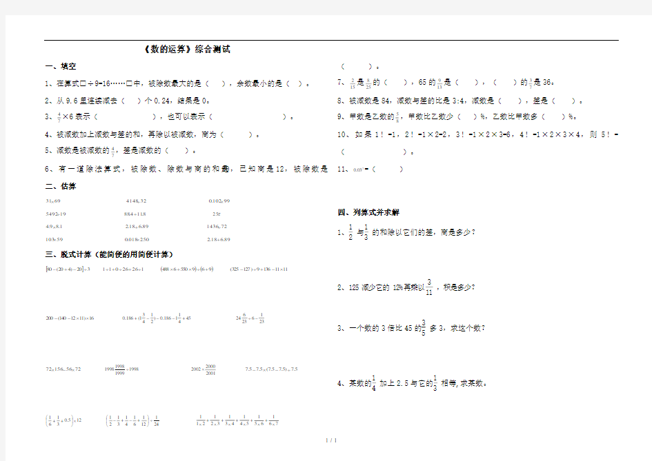 小升初数学专题复习数的运算