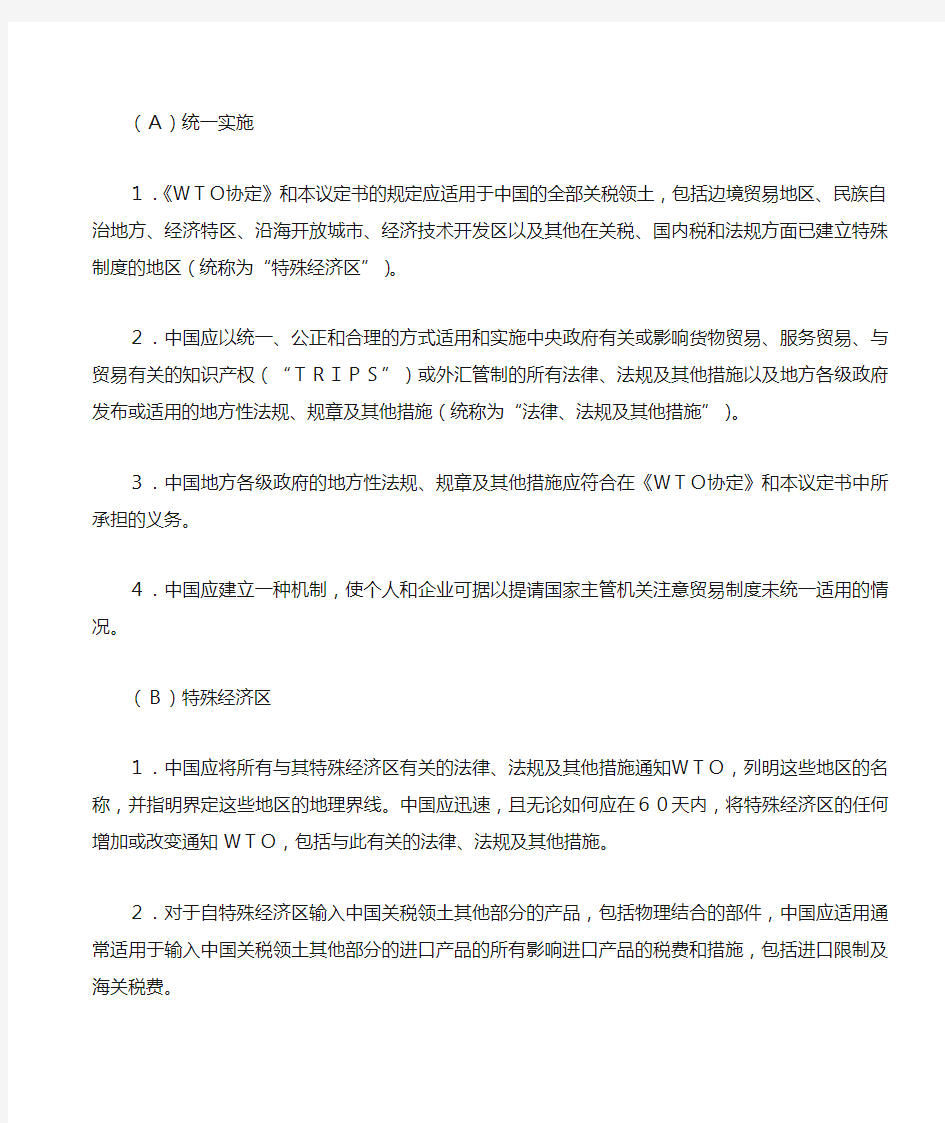 (完整版)中国入世协定书中文版