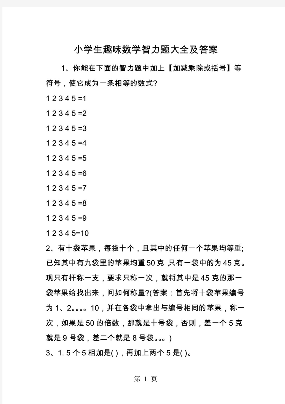 数学字谜大全及答案