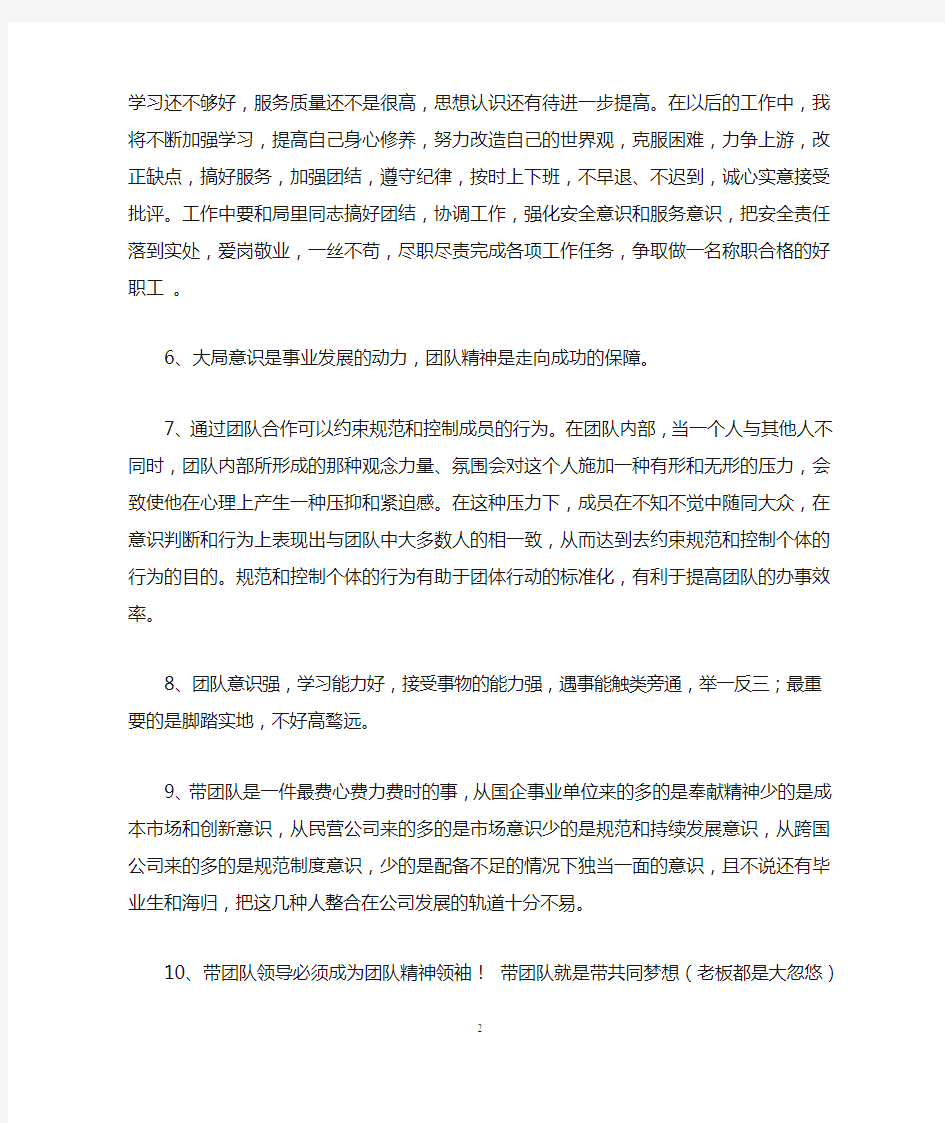 关于团队意识的名言