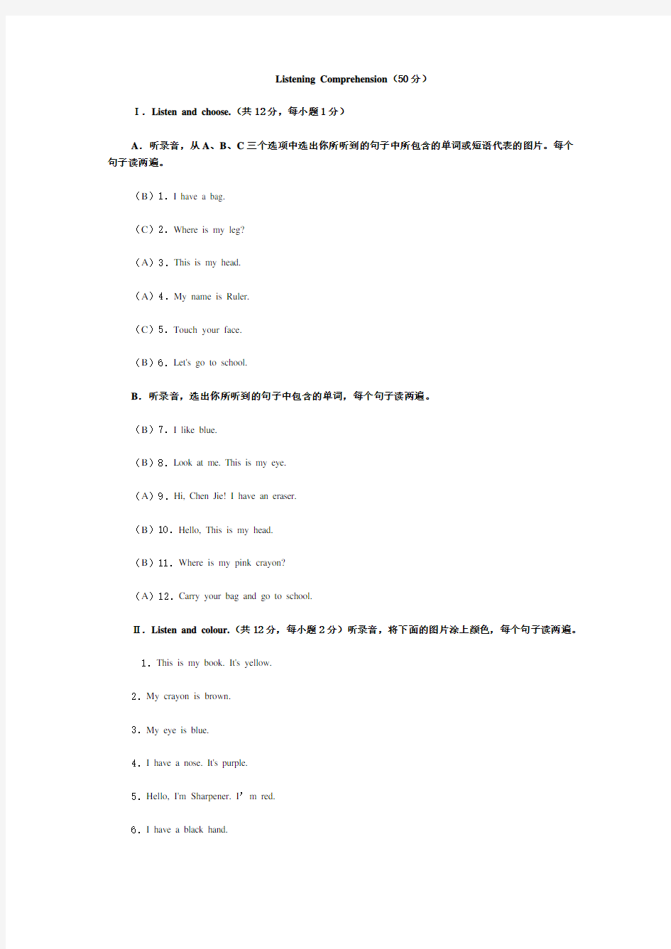 三年级英语上册听力材料及答案