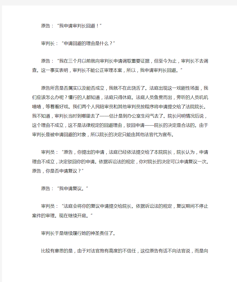 人民陪审员：我的经验与感悟