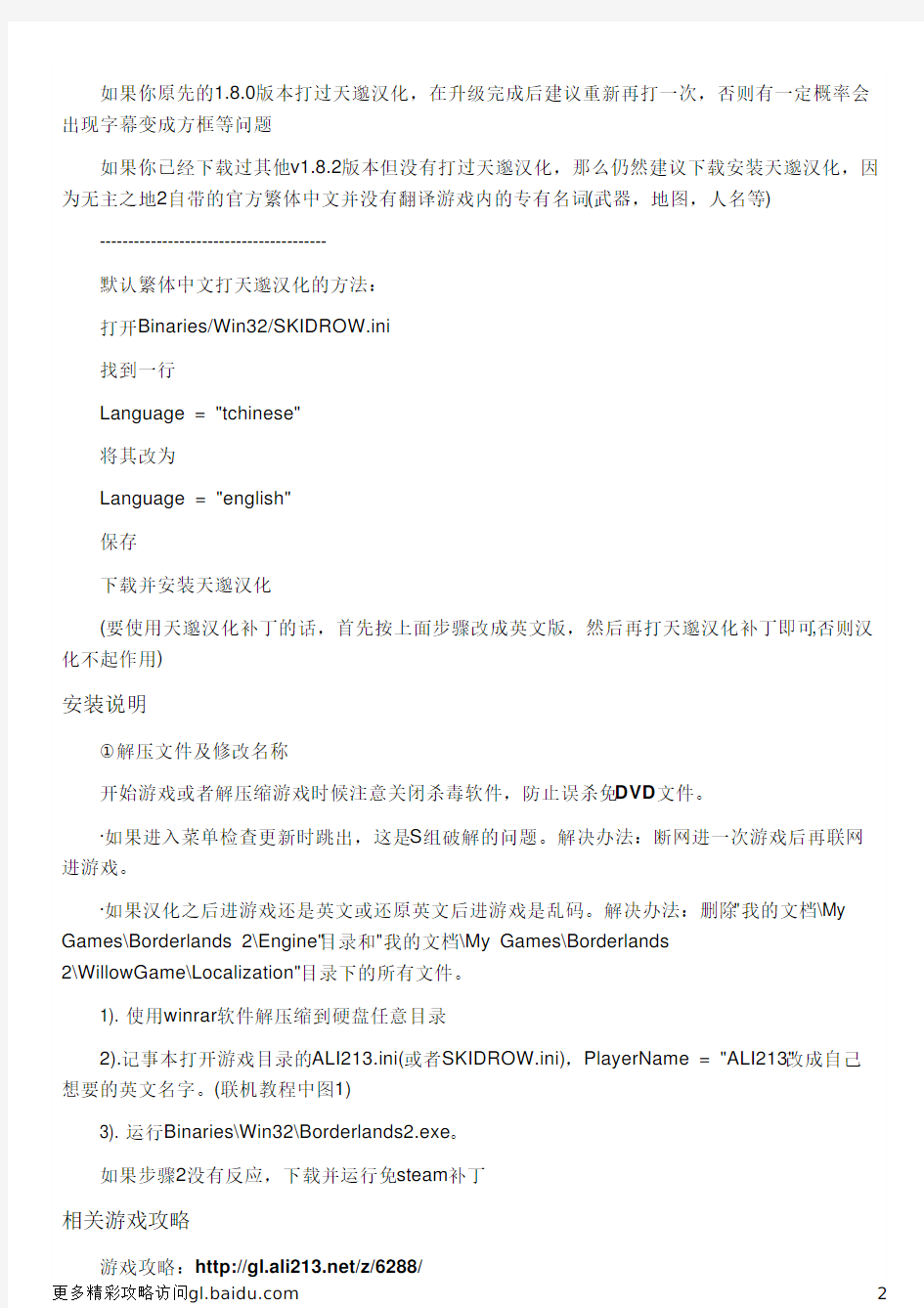 《无主之地2》游侠对战平台联机教程+中文免安装硬盘版下载