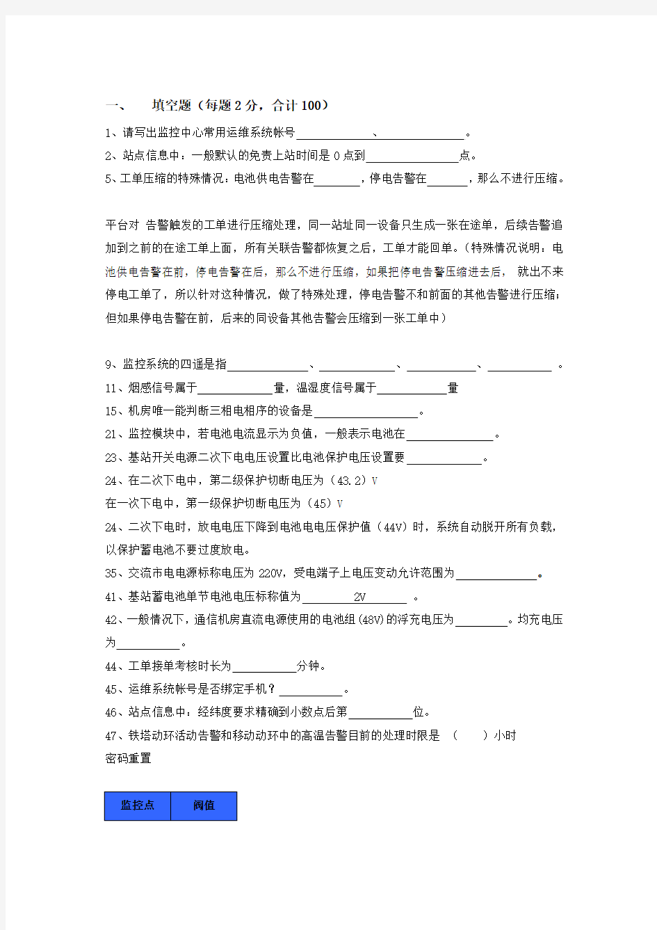 铁塔公司动环监控题