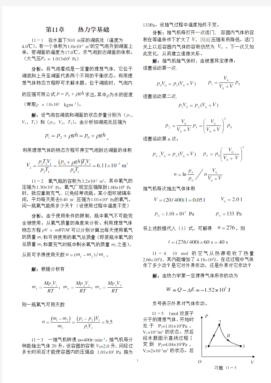 大学物理机械工业出版社下册课后练习答案