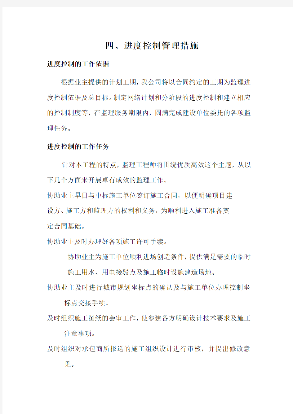 进度控制管理措施2