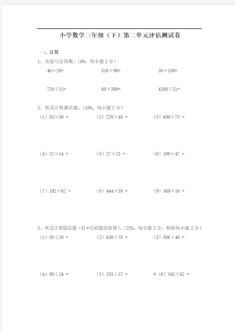 沪教版数学三年级下册第二单元评估测试卷