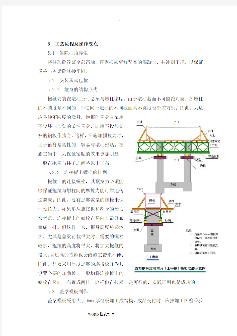 盖梁抱箍法无支架施工工法