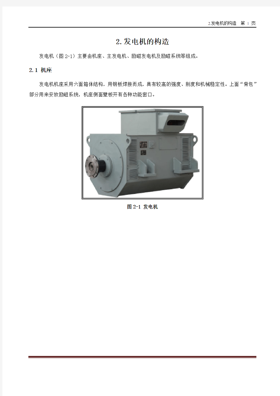 2.发电机的构造.