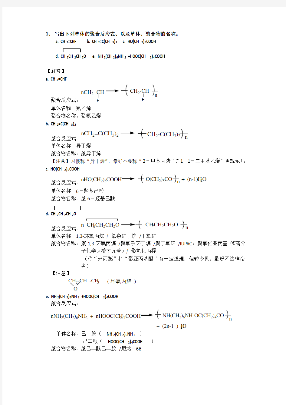 高分子化学作业-1参考答案