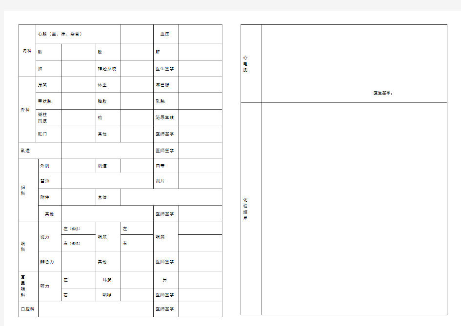 体检表--三甲医院标准体检表模板
