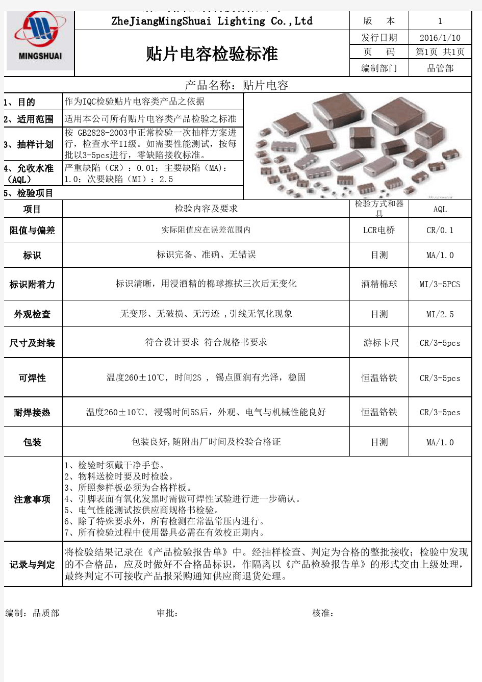 贴片电容检验标准